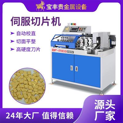 自动金属切断颗粒机金银铜铂带材裁切机蒸发料靶材铜线切粒机