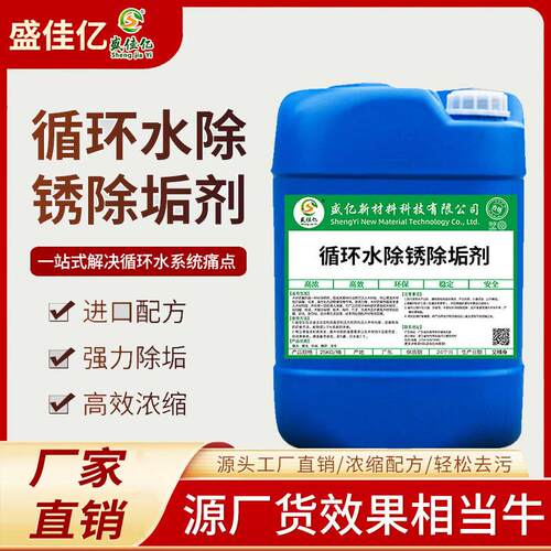 循环水除锈除垢剂中央空调冷却塔注塑机模具路锅炉清洁水垢