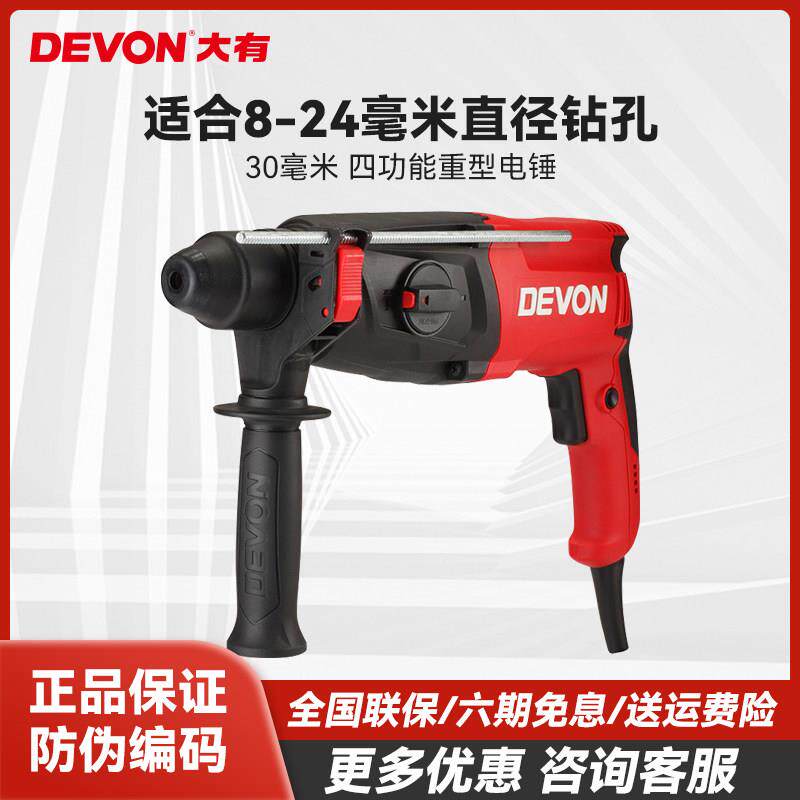 大有26mm混凝土打孔冲击钻轻型家用电锤电镐电动工具1107/1110