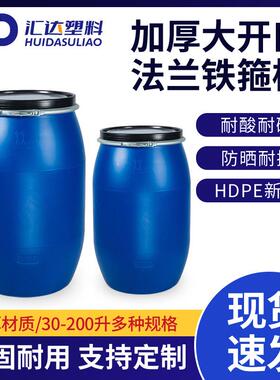 加厚法兰桶食品级化工塑料桶带盖大桶工地50L60L120L发酵桶泔水桶