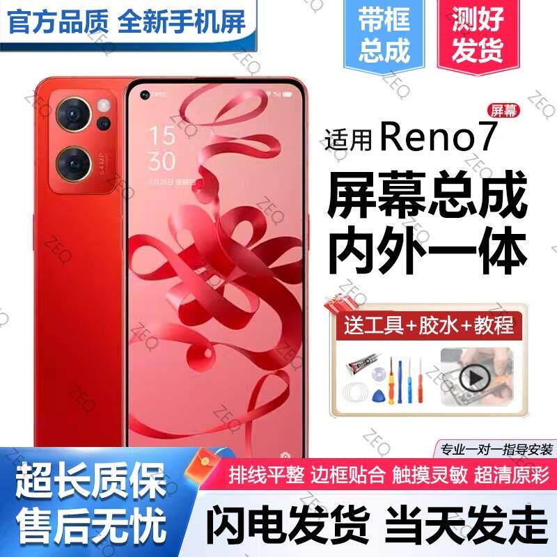 适用oppo reno7屏幕总成原装带框Reno7pro手机内外触摸液晶屏全新