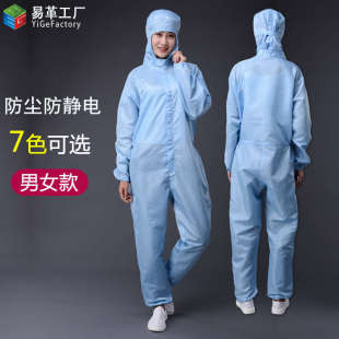 防静电无尘洁净服连体连帽全身车间男女护净化蓝白色工作衣服套装