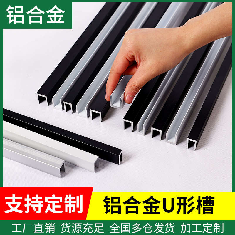 铝合金u型槽u形凹槽铝型材∪型槽玻璃卡槽凵型槽铝槽收口条包边