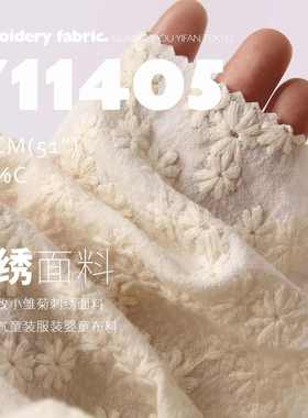 全棉精致小雏菊刺绣面料亲肤透气童装服装婴童布料Y11405