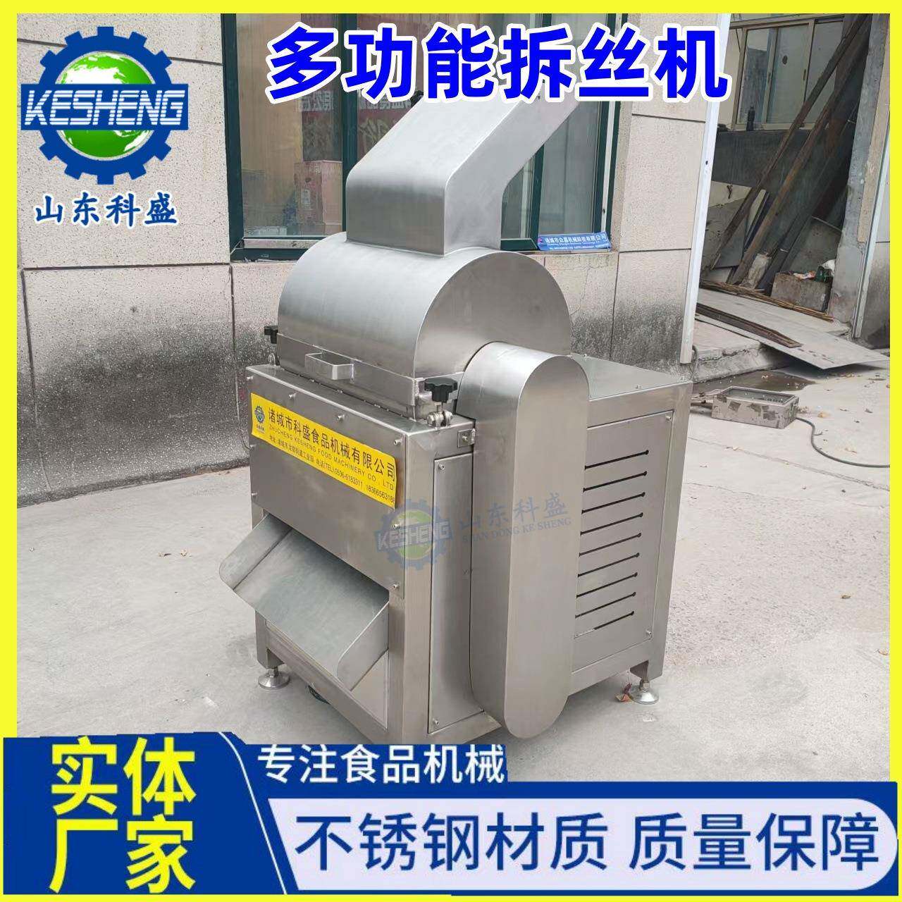 牛肉打丝机 香菇脚瑶柱大豆蛋白拉丝机 冻干鸡胸肉打绒机器