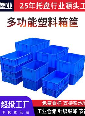塑料塑料箱周转箱物流箱塑料箱中转箱转运箱工业长方形塑胶蓝色