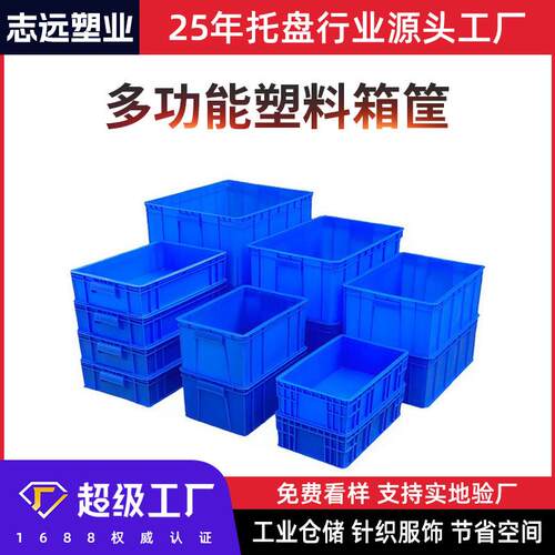 塑料塑料箱周转箱物流箱塑料箱中转箱转运箱工业长方形塑胶蓝色