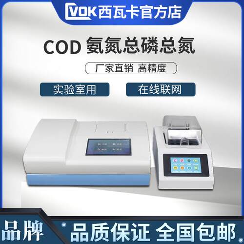 台式COD检测仪污水氨氮总磷总氮快速测定仪悬浮物浊度分析仪