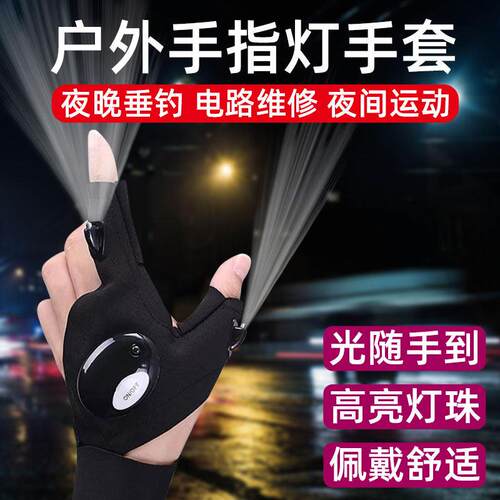 户外手指灯手套电工修车汽修夜钓上饵钓鱼照明手套电筒渔具用品灯