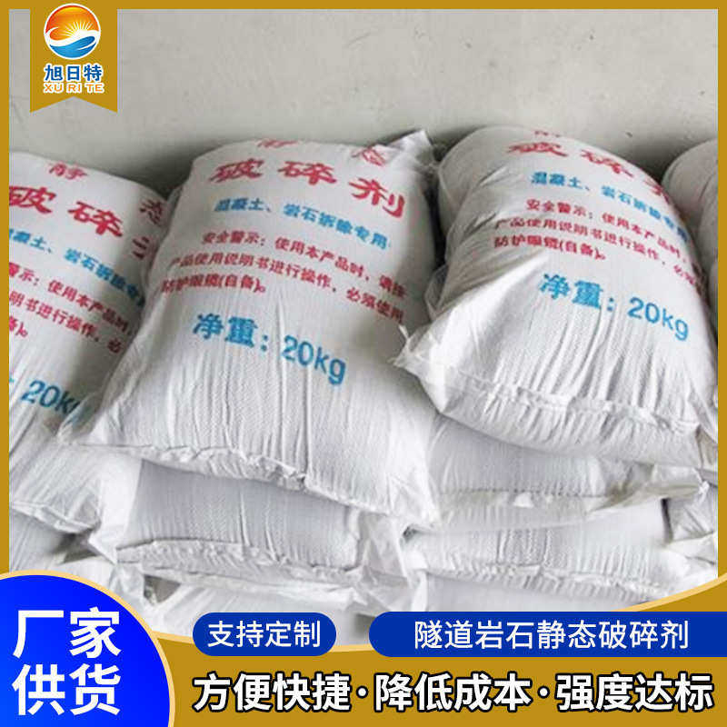 厂家供应开山膨胀剂 隧道岩石静态破碎剂 加工无声破碎剂