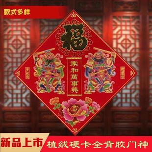 门神福字门贴自带背胶加厚植绒纸秦叔宝尉迟恭入户门镇宅门画过年