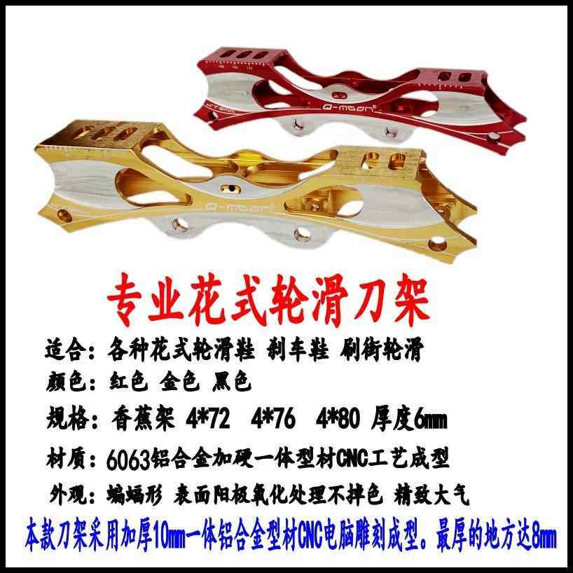 直销新款溜冰鞋花式轮滑鞋直排旱冰鞋刀架铝合金加厚支架轮架平花