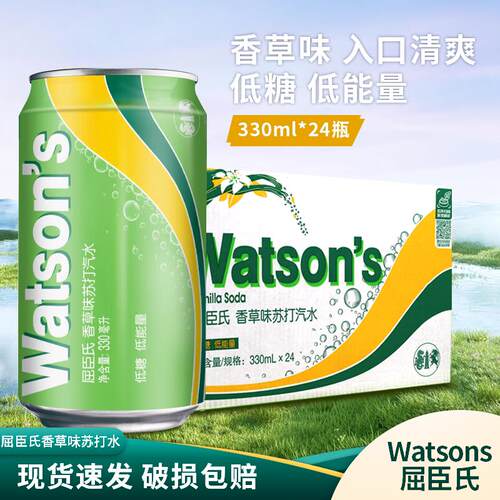 Watsons屈臣氏香草味苏打汽水苏打水饮料调酒 330ml*24听整箱装