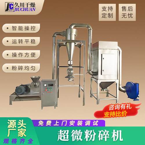 大型研磨机裂解炭黑不锈钢超微粉碎机三元材料工业超微粉碎机