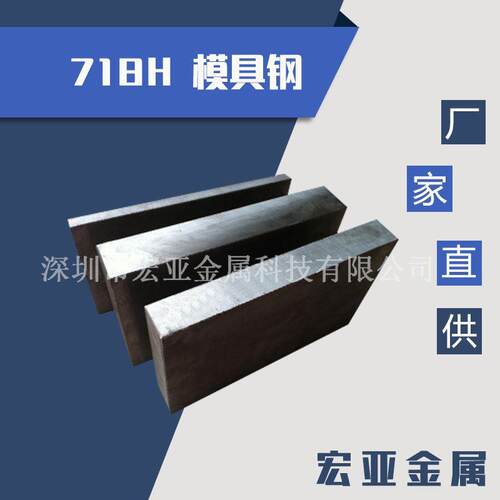 国产抚顺 718H塑胶模具钢材 718圆棒 圆钢 钢板 小圆棒 精板塑料