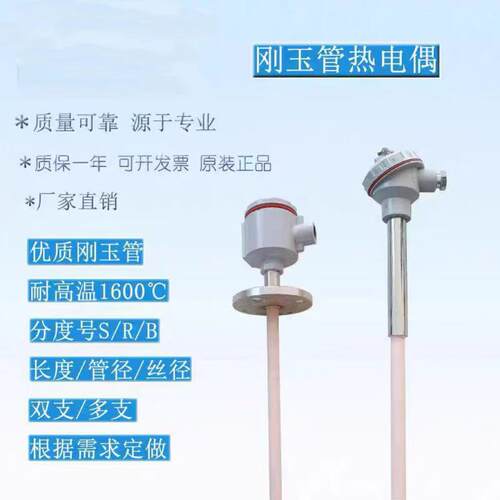 WRP-320铂铑热电偶S型K型/B型/R型刚玉管耐高温0-1600温度感测器