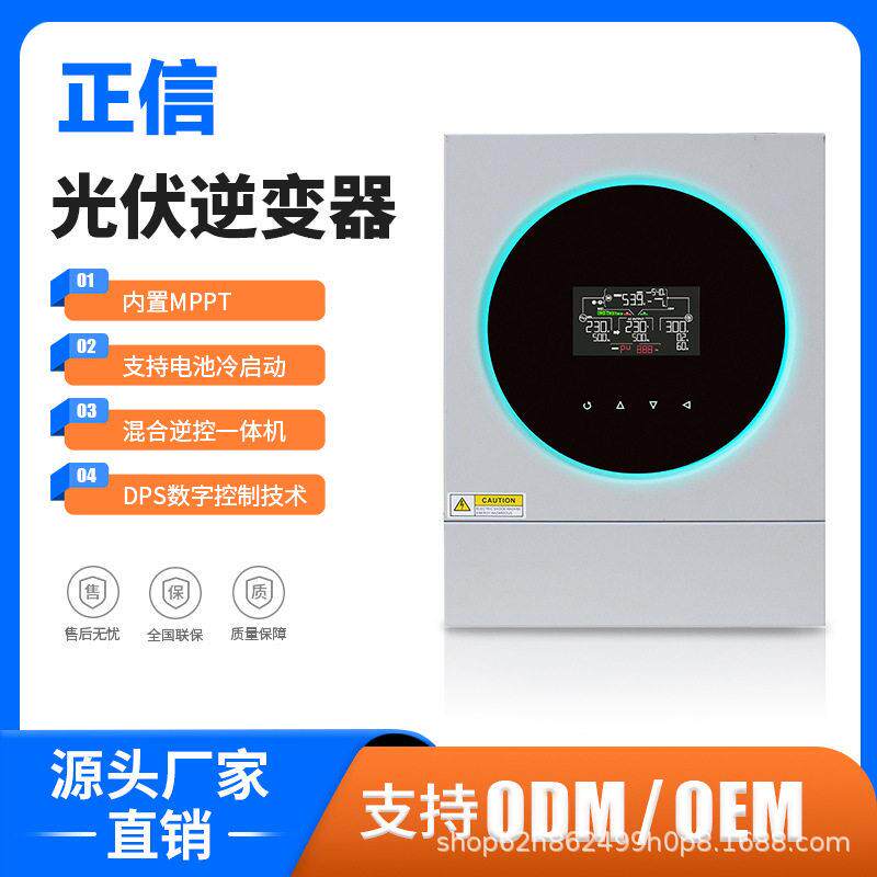 太阳能光伏逆变器逆控一体机4KW内置MPPT离并网混合储能光伏储能