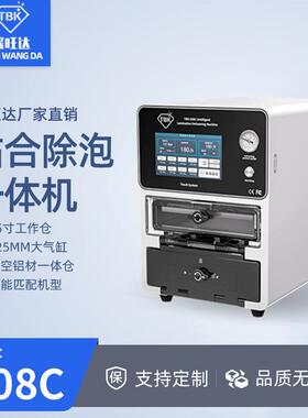 208C新款智能贴合机OCA真空压屏机手机屏幕爆屏分离修复设备