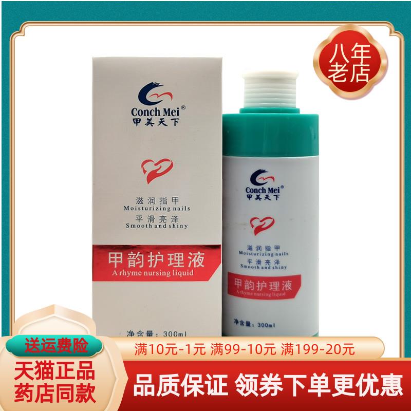 噜噜鼠正品天猫甲美天下甲韵护理液盒天猫旗舰官方授权店铺升级版