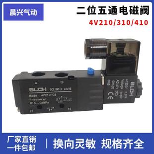 BLCH百灵气动电磁阀4V210 24V 08二位五通换向阀气缸控制阀AC220V
