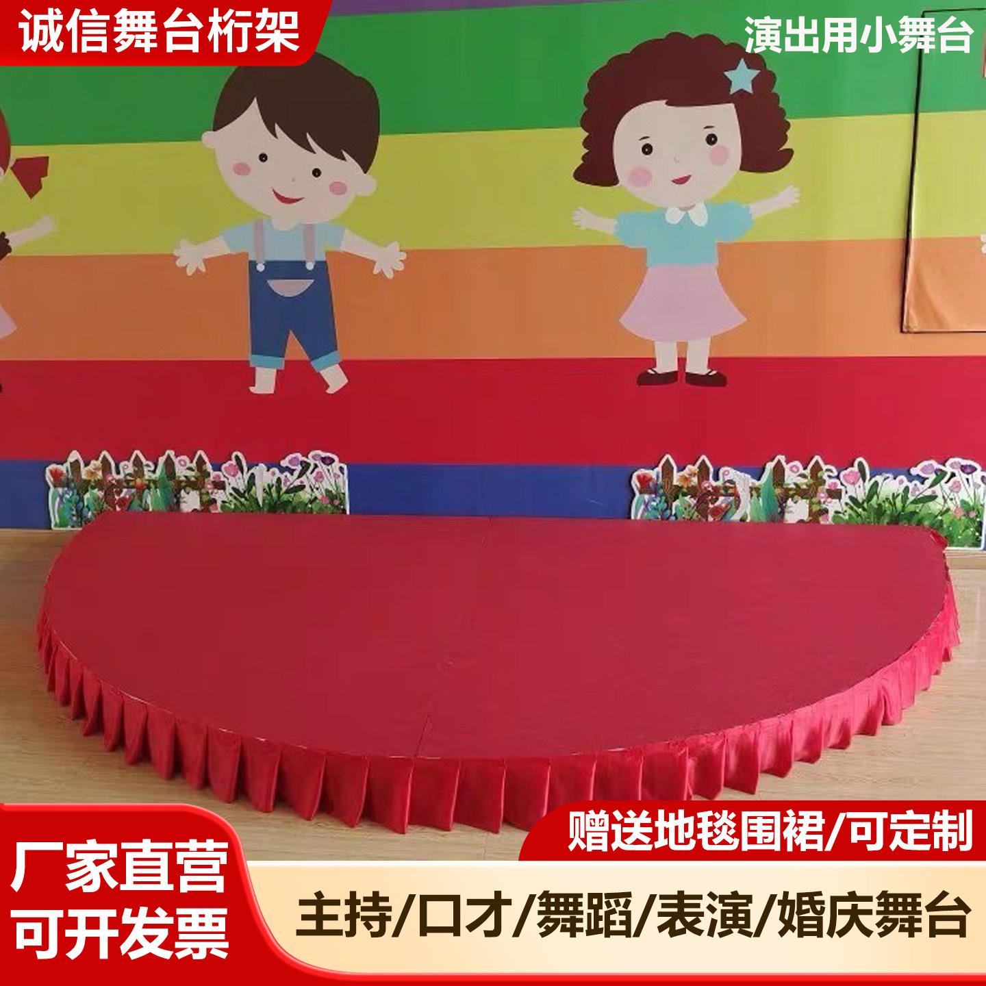 幼儿园室内半圆表演小舞台可携式可移动口才主持演讲培训小舞台
