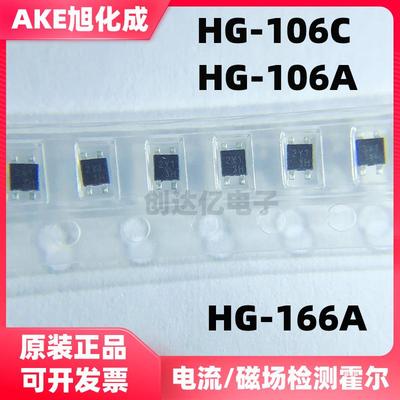HG-106C HG-166A HG-106A线性霍尔传感器钳流表流量磁场检测贴片