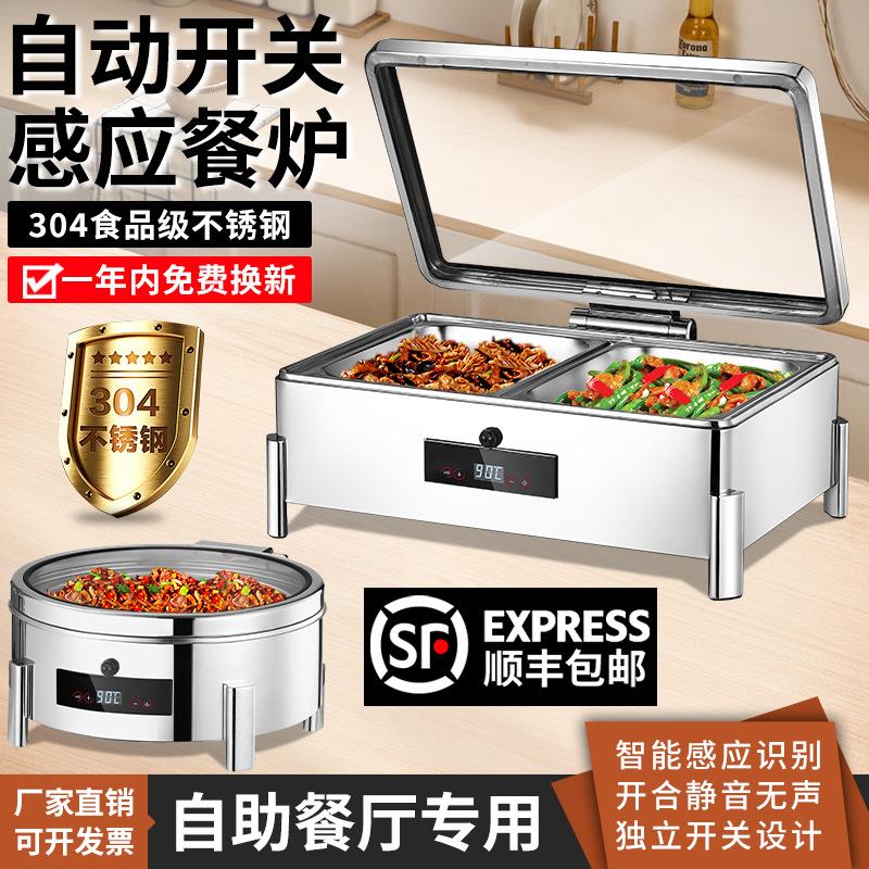 豪华304自助餐炉智能感应自动开关盖布菲炉电加热保温酒店早餐炉