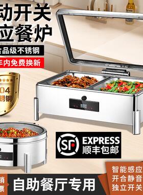 豪华304自助餐炉智能感应自动开关盖布菲炉电加热保温酒店早餐炉