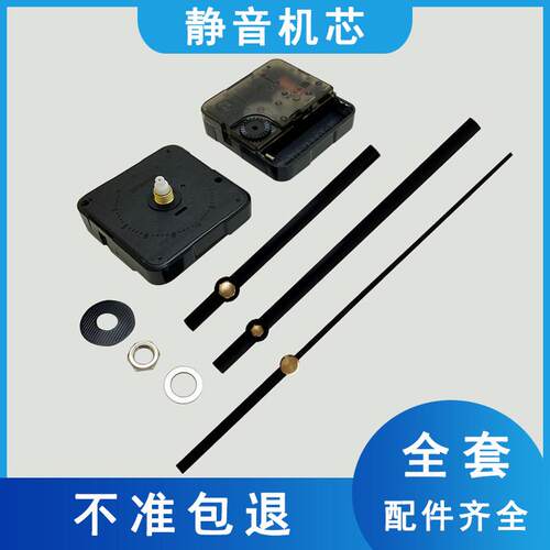 钟表机芯带指针静音quartz 家用12英寸通用石英十字绣diy挂钟配件