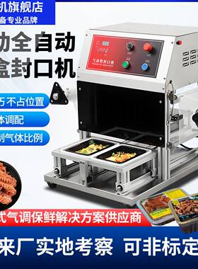 柏望机气动餐盒封口机保鲜盒封盒机全自动包装机外卖打包机封膜机