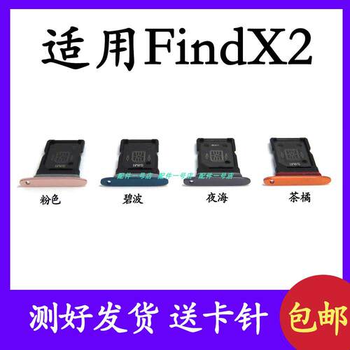 适用於OPPO findx2卡托 find x2 卡托卡槽 手机保护壳插卡槽卡套