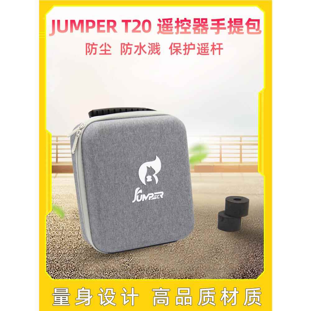 Jumper航模遥控器手提收纳包防尘防水 T20/ET10/AT9S/ET16S/TX16S