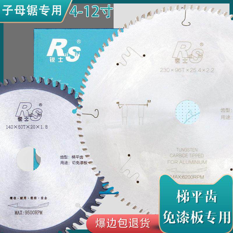 7寸锐士梯平齿免漆板生态板子母锯切割片专用超薄木工合金锯片4/8