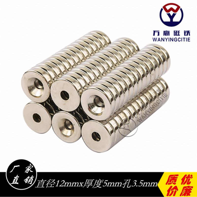 圆形强磁带孔强磁铁12×5孔3.5mm强磁钕铁硼吸铁石磁钢磁石