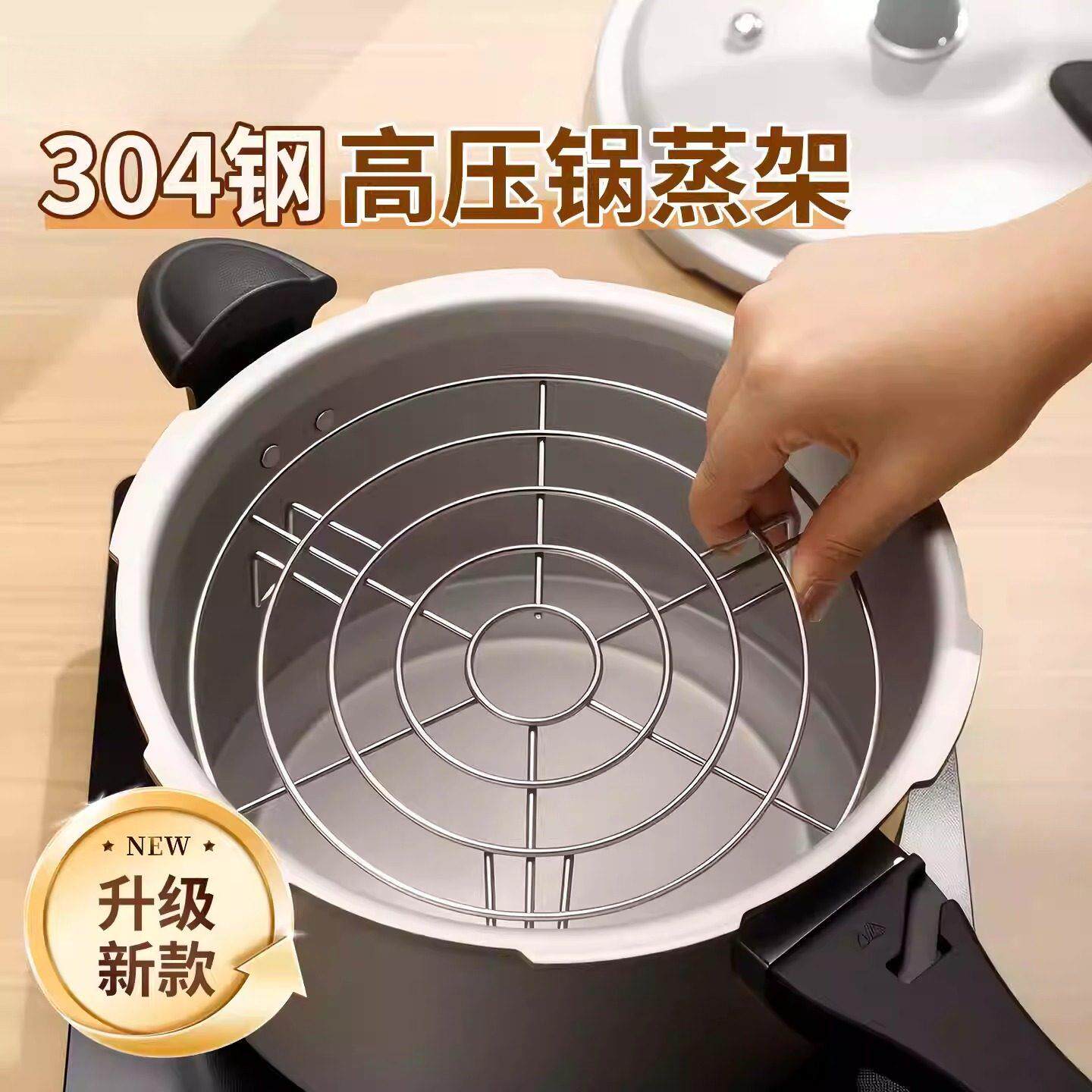 高压锅蒸架04不锈钢蒸隔网新型内蒸笼隔水蒸架高脚万能通用蒸片