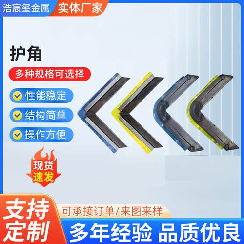 防撞护角厂家铁加聚氨酯护角防撞角工位器具配件周转台车护角