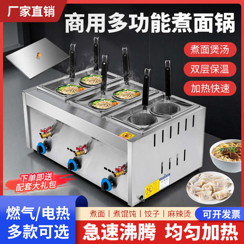商用燃气煮面炉电热台式炸锅多功能摆摊新型单锅组合面锅面馆专用