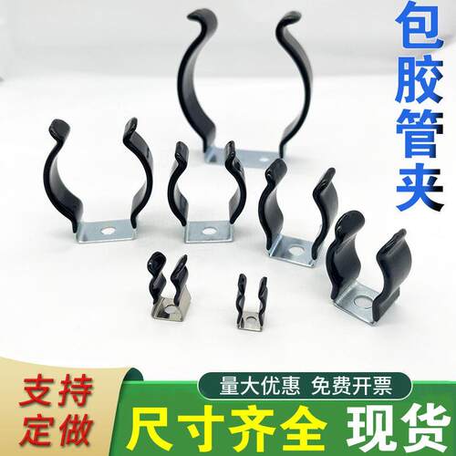 包胶绝缘不锈钢弹性管夹固定夹卡管扣U型夹灯管夹水管弹簧片支架