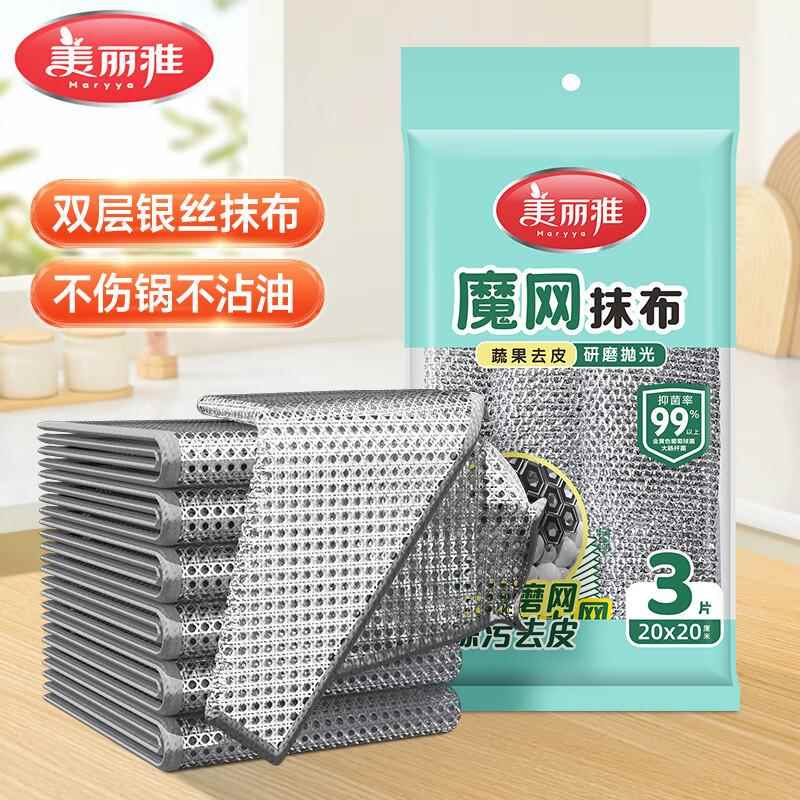 美丽雅银丝抹布厨房钢丝球洗碗布不沾油金属丝清洁洗刷锅布