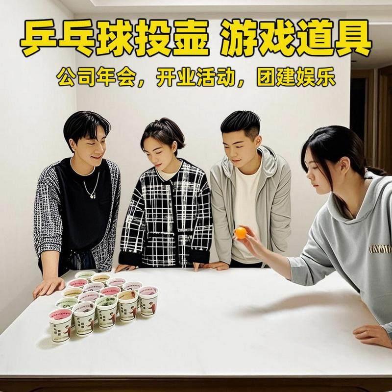 乒乓球投壶投杯子投球游戏道具开业庆典年会活动公司团建扩展娱乐