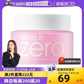 自营芭妮兰zero卸妆膏100ml脸部清洁温和乳化洁面不油腻