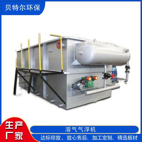贝特尔90立方溶气气浮机印花厂废水处理设备品质优