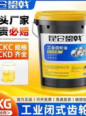 工业齿轮油CKC/CKD中/重负荷100#150#220号机械润滑油16L大桶200L