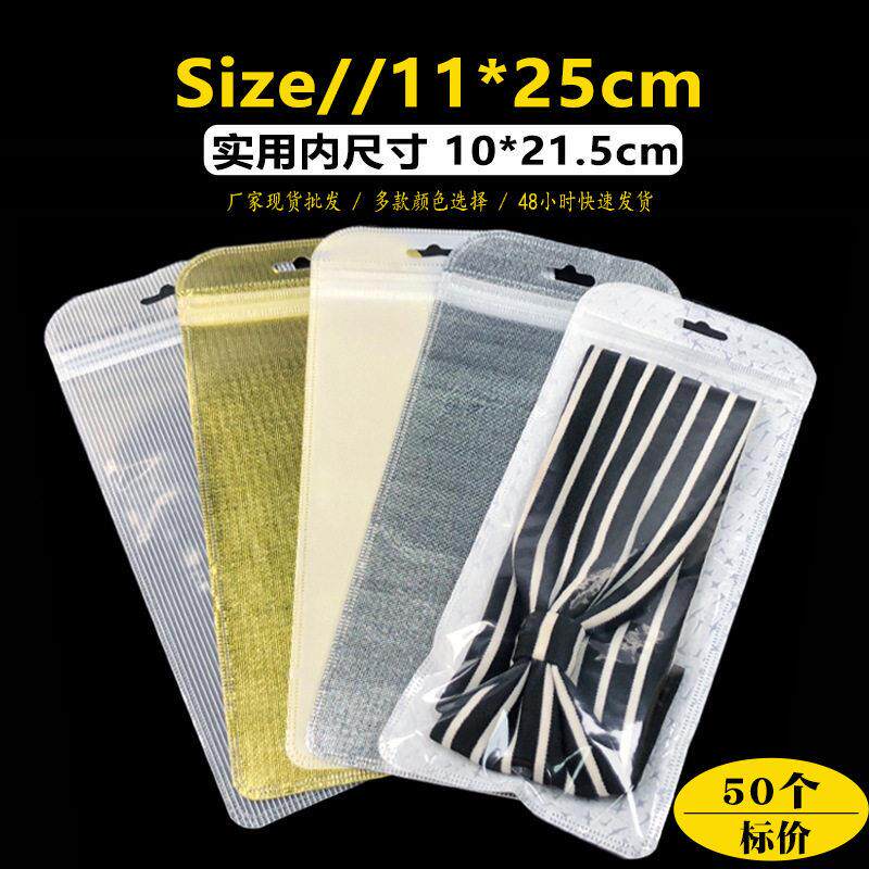 11*25包装袋 头箍发带包装 现货半透明白色自封袋 船袜塑封胶袋