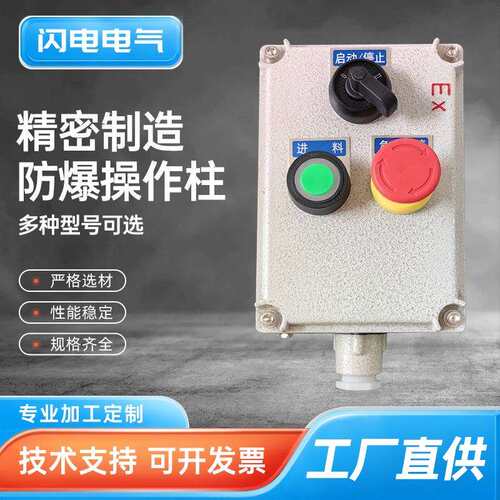 BZC立式防爆操作柱铝合金2灯2钮控制箱按钮盒防腐远程操作按钮箱