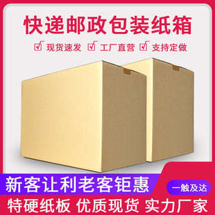 发货纸箱 搬家纸箱子搬家神器收纳特大号特硬加厚储物发物流打包装