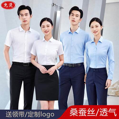 职业衬衫工作服男女长短袖商务正装4S店工装桑蚕丝衬衣定制绣LOGO