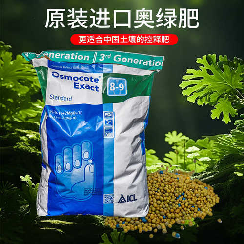 厂家直销奥绿318S奥绿缓释肥通用型进口原装奥绿肥月季兰花专用肥