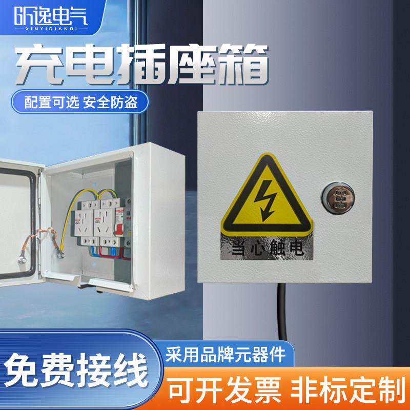 配电箱电箱家用明装带锁新能源充电保护箱室外密码插座箱防水防偷