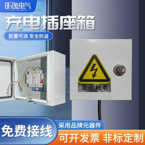 配电箱电箱家用明装带锁新能源充电保护箱室外密码插座箱防水防偷